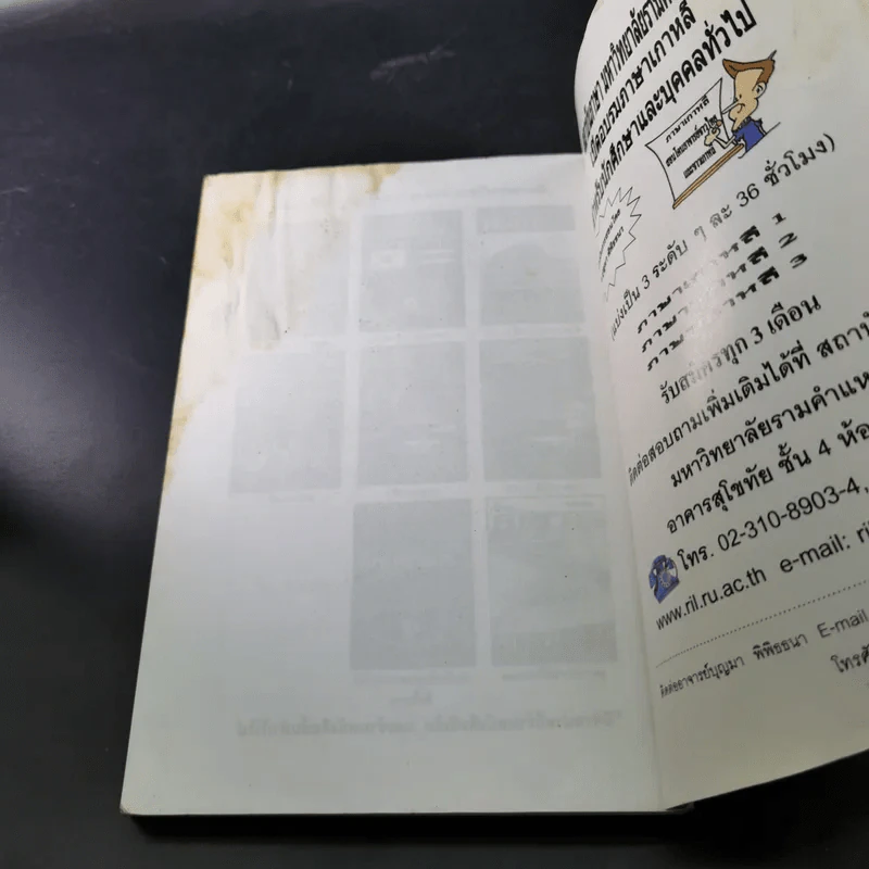 พูดภาษาเกาหลีด้วยตนเอง - บุญมา พิพิธธนา รูปที่ 20