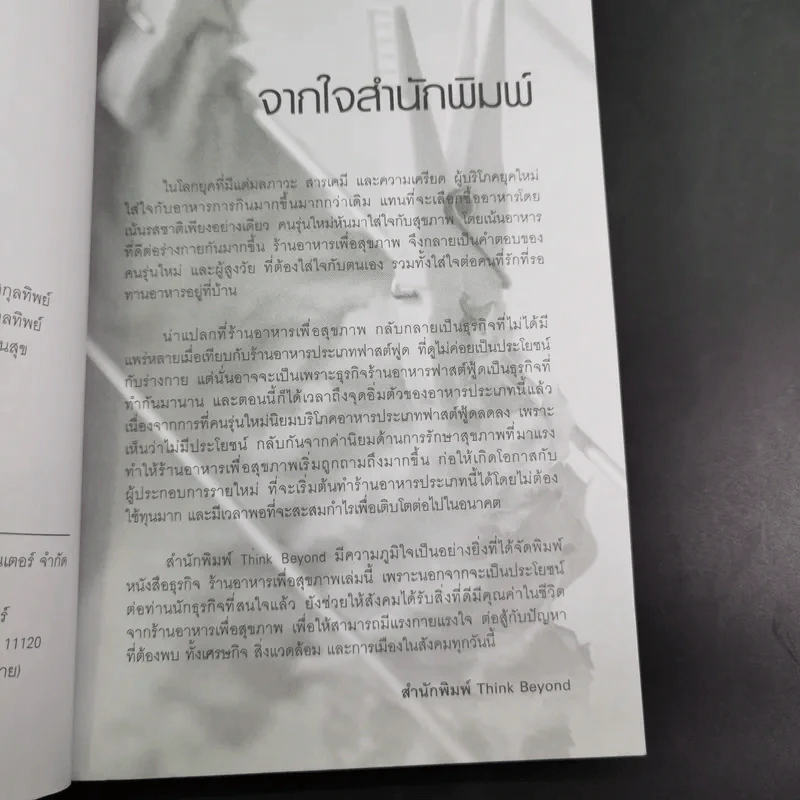 ร้านอาหารเพื่อสุขภาพ - นักรบ พิมพ์ขาว รูปที่ 9