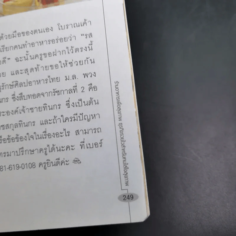 ร้านอาหารเพื่อสุขภาพ - นักรบ พิมพ์ขาว รูปที่ 19