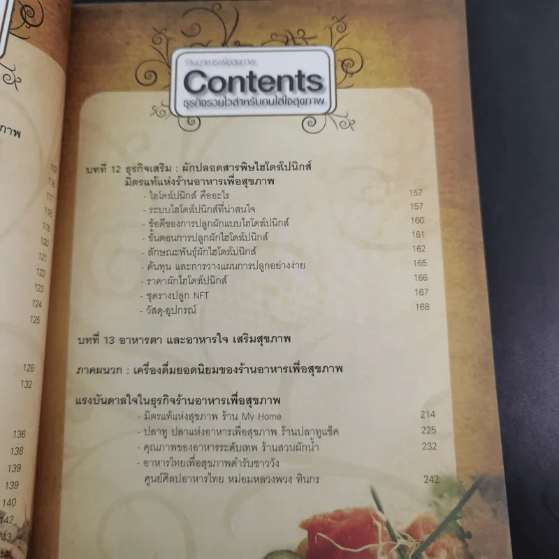 ร้านอาหารเพื่อสุขภาพ - นักรบ พิมพ์ขาว รูปที่ 14