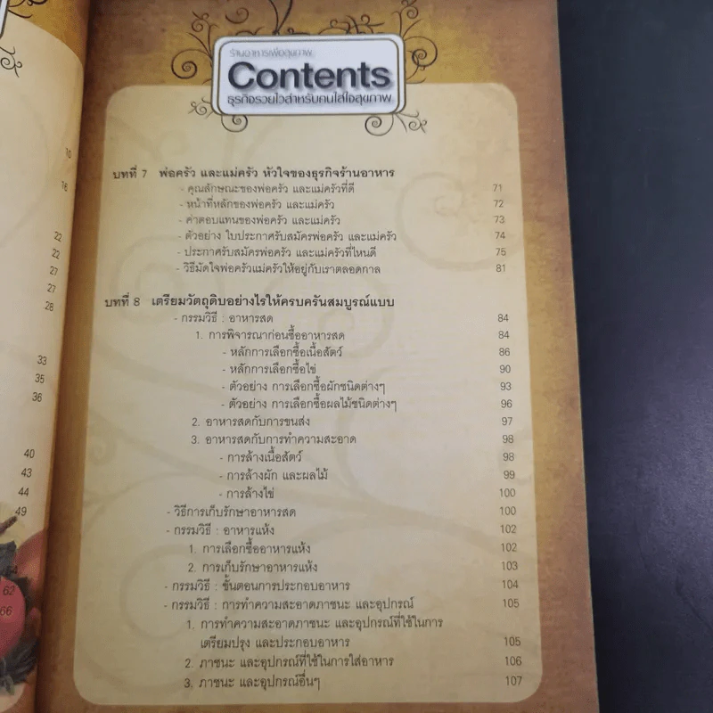 ร้านอาหารเพื่อสุขภาพ - นักรบ พิมพ์ขาว รูปที่ 12