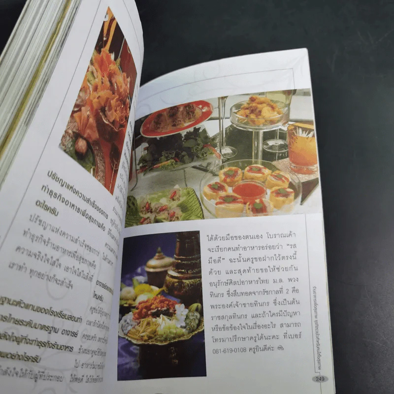 ร้านอาหารเพื่อสุขภาพ - นักรบ พิมพ์ขาว รูปที่ 18