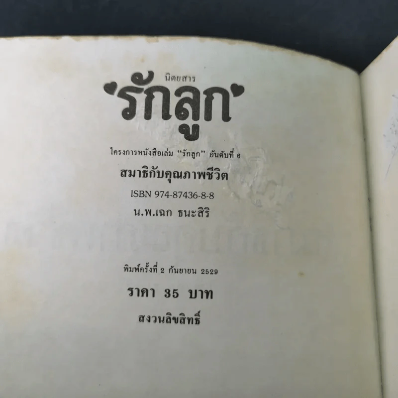 สมาธิกับคุณภาพชีวิต - นายแพทย์เฉก ธนะสิริ รูปที่ 9