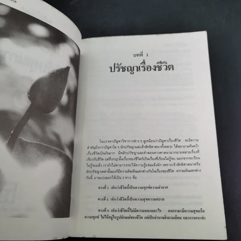 สมาธิกับคุณภาพชีวิต - นายแพทย์เฉก ธนะสิริ รูปที่ 17