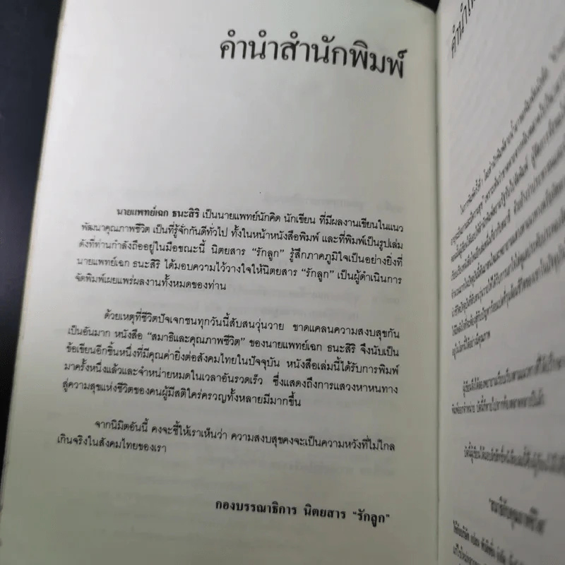 สมาธิกับคุณภาพชีวิต - นายแพทย์เฉก ธนะสิริ รูปที่ 13