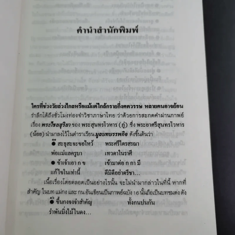 โลกสวยฟ้าใส - คมทวน คันธนู รูปที่ 10