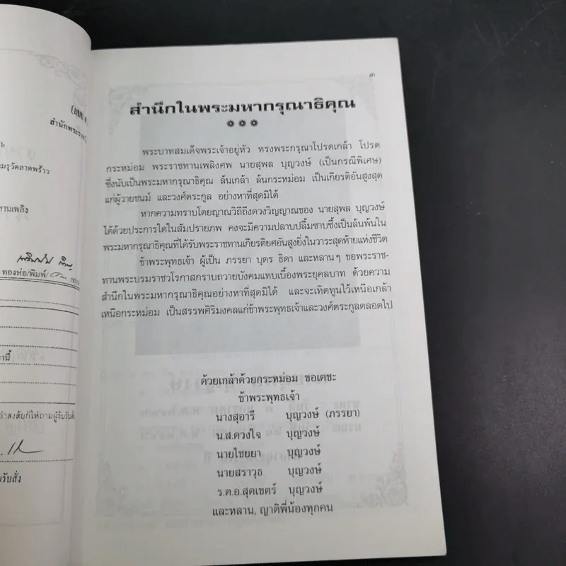 ผัก ผลไม้ สูตรวิเศษ ของท่านเซียนซือฮัวท้อ รูปที่ 8