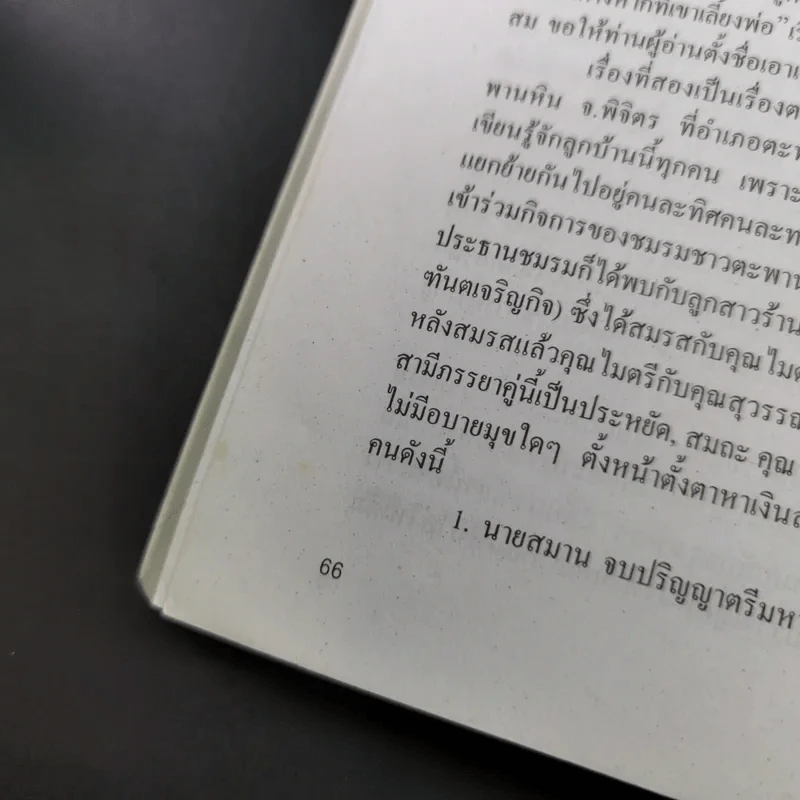 สุขภาพดี อายุร้อยปี มิใช่ความฝันอีก รูปที่ 15