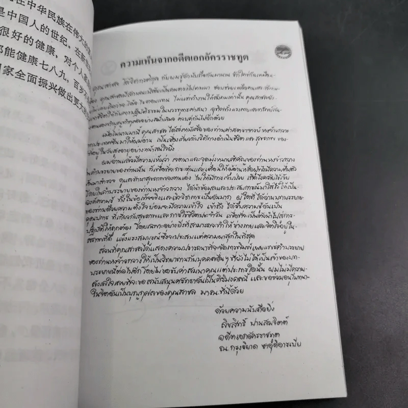 สุขภาพดี อายุร้อยปี มิใช่ความฝันอีก รูปที่ 10