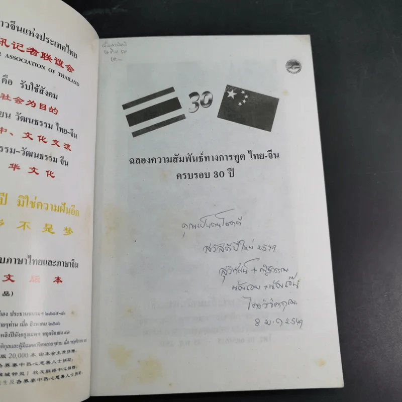 สุขภาพดี อายุร้อยปี มิใช่ความฝันอีก รูปที่ 7