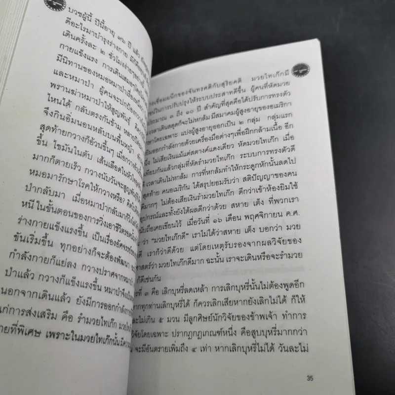 สุขภาพดี อายุร้อยปี มิใช่ความฝันอีก รูปที่ 13