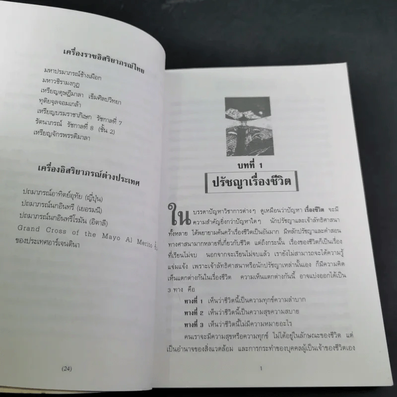 ทางสู้ในชีวิต - พลตรีหลวงวิจิตรวาทการ รูปที่ 15