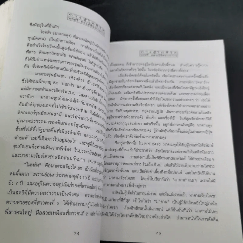 ทางสู้ในชีวิต - พลตรีหลวงวิจิตรวาทการ รูปที่ 16