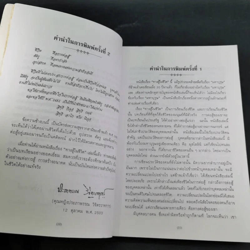 ทางสู้ในชีวิต - พลตรีหลวงวิจิตรวาทการ รูปที่ 13