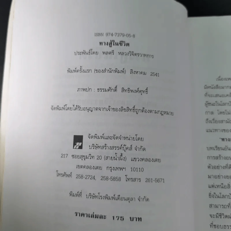 ทางสู้ในชีวิต - พลตรีหลวงวิจิตรวาทการ รูปที่ 9