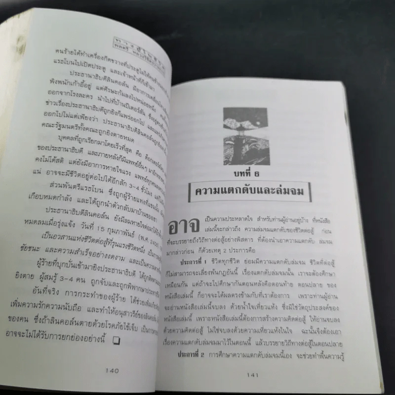 ทางสู้ในชีวิต - พลตรีหลวงวิจิตรวาทการ รูปที่ 17