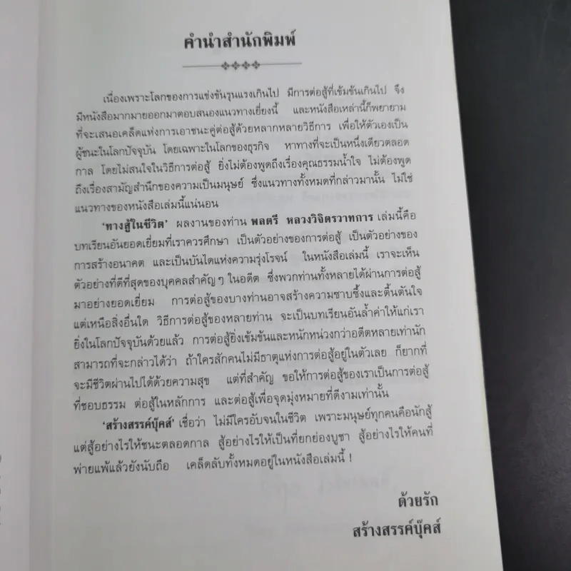 ทางสู้ในชีวิต - พลตรีหลวงวิจิตรวาทการ รูปที่ 10