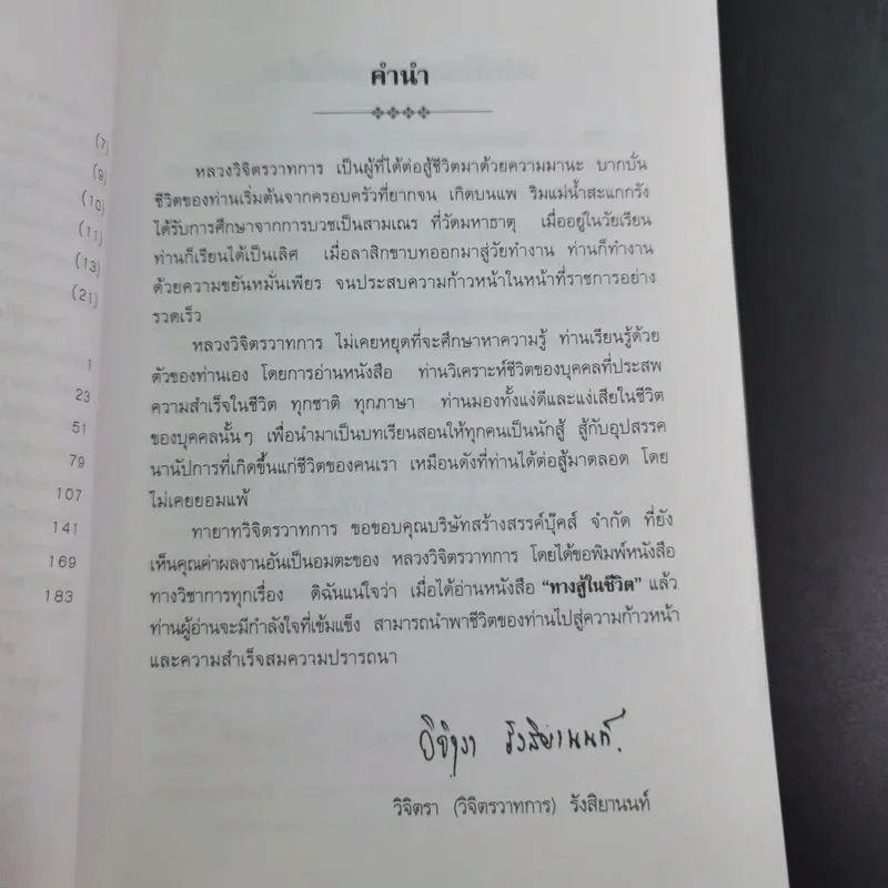 ทางสู้ในชีวิต - พลตรีหลวงวิจิตรวาทการ รูปที่ 12