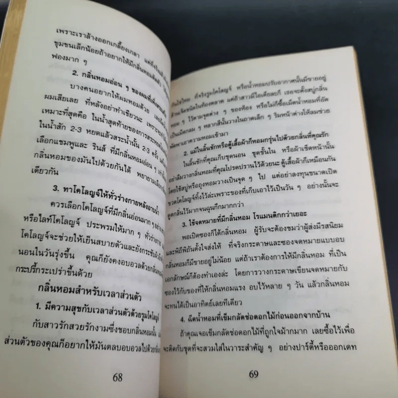 สูตรสาวงาม - สำนักพิมพ์ธงสีฟ้า รูปที่ 13