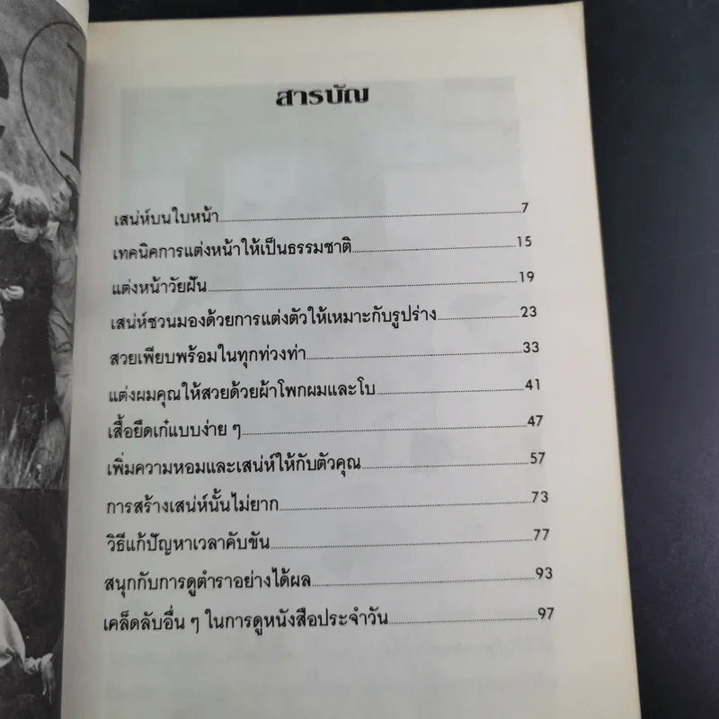 สูตรสาวงาม - สำนักพิมพ์ธงสีฟ้า รูปที่ 10