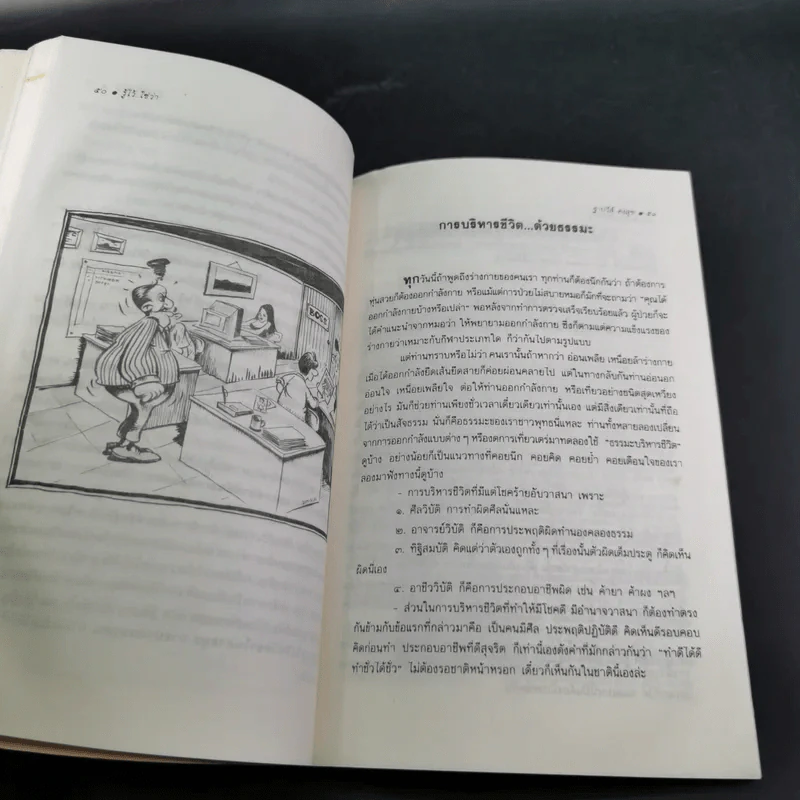 รู้ไว้ใช่ว่า เล่ม 1 - ฐาปวีส์ รูปที่ 17