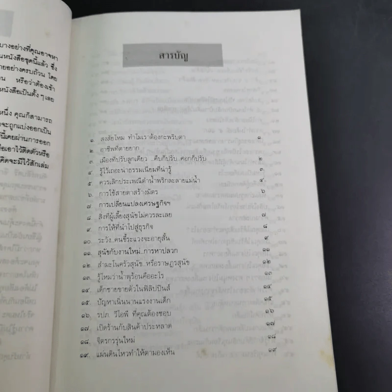 รู้ไว้ใช่ว่า เล่ม 1 - ฐาปวีส์ รูปที่ 11