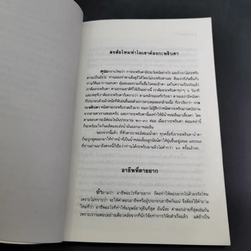 รู้ไว้ใช่ว่า เล่ม 1 - ฐาปวีส์ รูปที่ 15