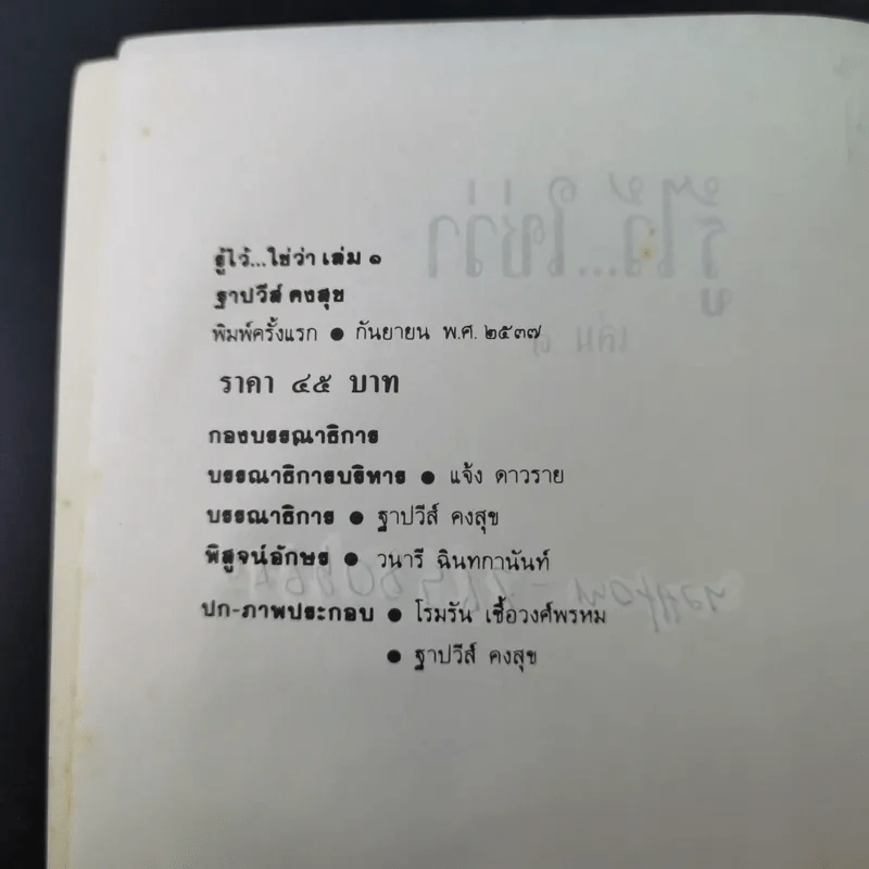 รู้ไว้ใช่ว่า เล่ม 1 - ฐาปวีส์ รูปที่ 8