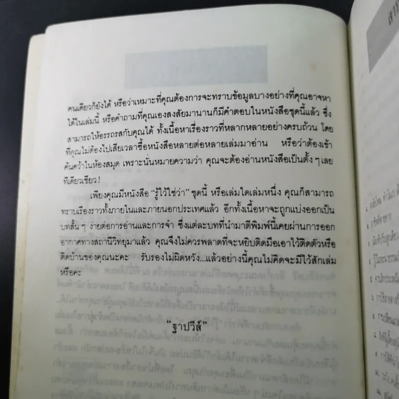 รู้ไว้ใช่ว่า เล่ม 1 - ฐาปวีส์ รูปที่ 10