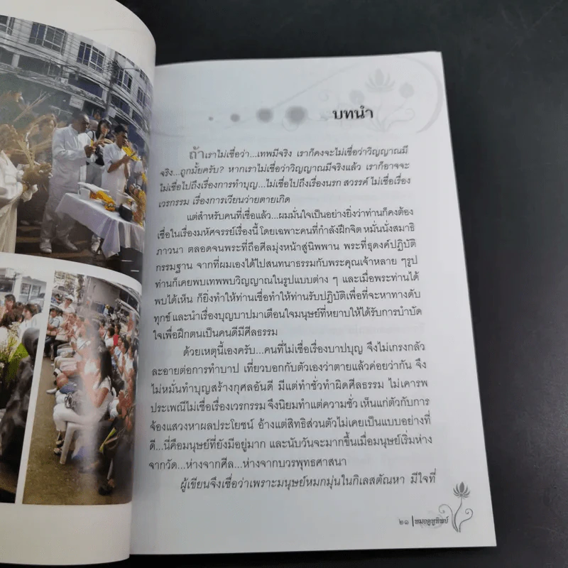หมอดู หูทิพย์ - ชวิศ ชื่นเจริญ (มุ่ย) รูปที่ 11