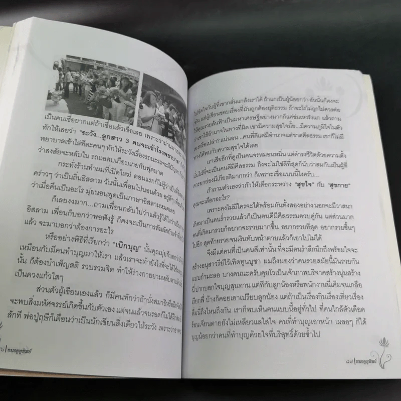 หมอดู หูทิพย์ - ชวิศ ชื่นเจริญ (มุ่ย) รูปที่ 15