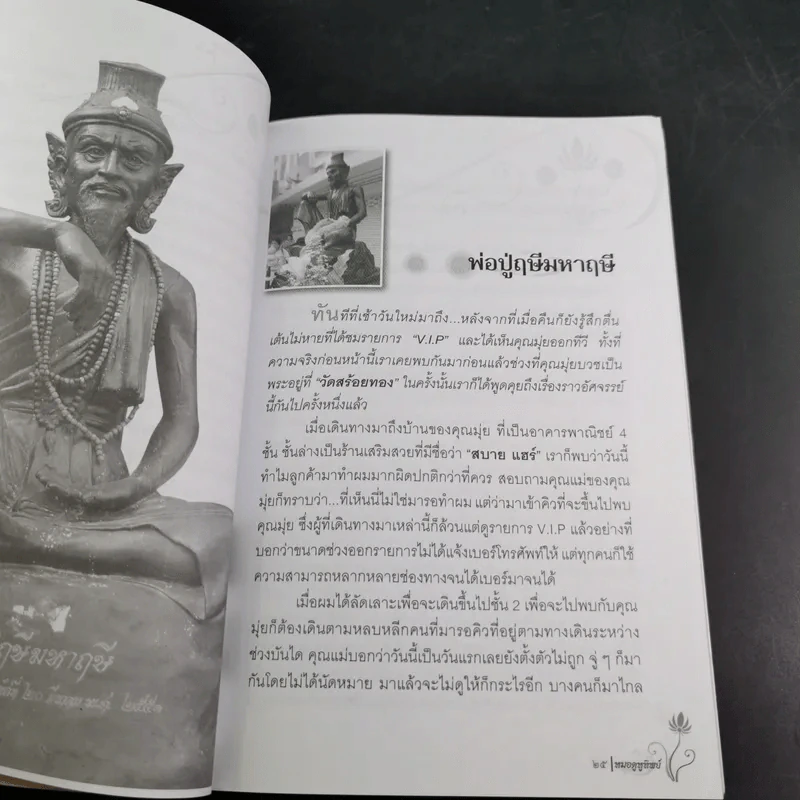 หมอดู หูทิพย์ - ชวิศ ชื่นเจริญ (มุ่ย) รูปที่ 13