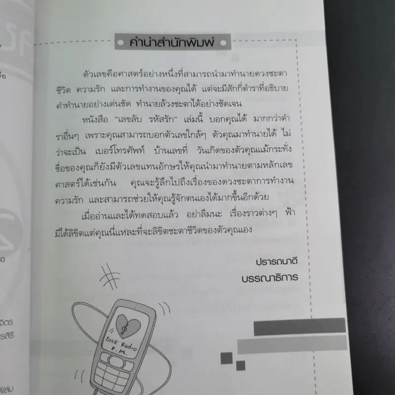 เลขลับ รหัสรัก - ปาจรีย์ รูปที่ 10