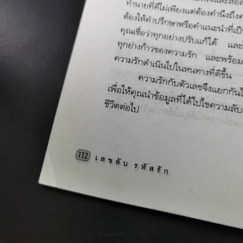 เลขลับ รหัสรัก - ปาจรีย์ รูปที่ 17