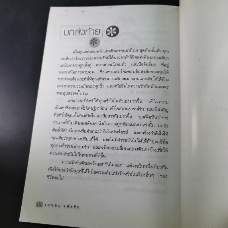 เลขลับ รหัสรัก - ปาจรีย์ รูปที่ 16