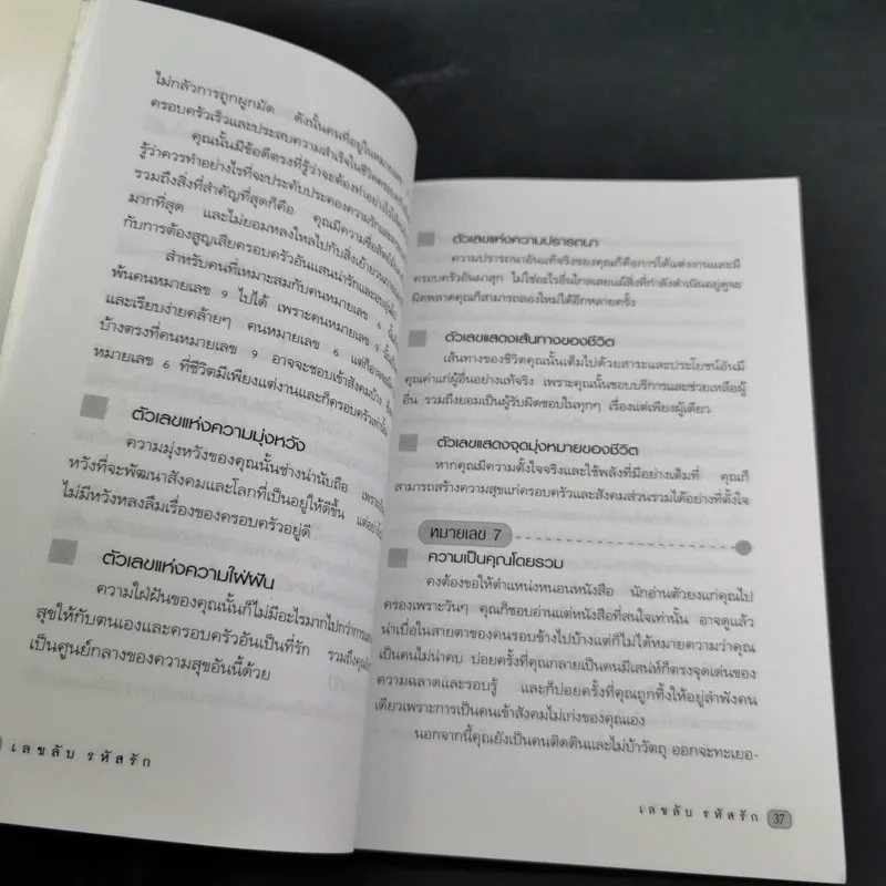 เลขลับ รหัสรัก - ปาจรีย์ รูปที่ 14