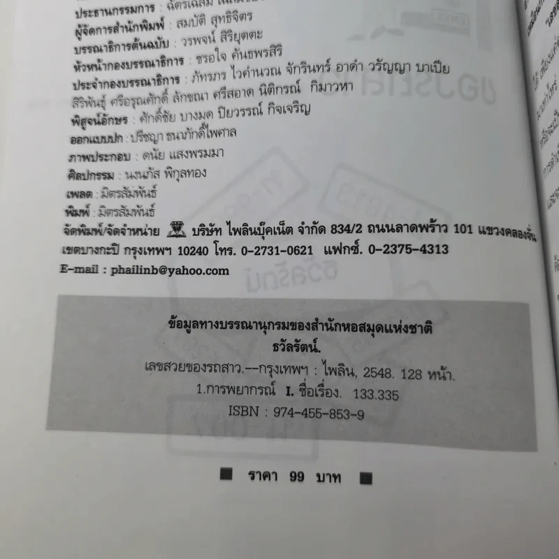 เลขสวยของรถสาว - ธวัลรัตน์ รูปที่ 9