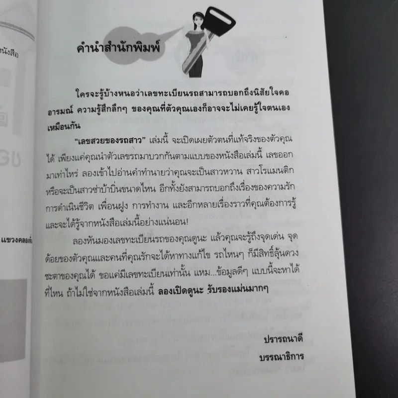 เลขสวยของรถสาว - ธวัลรัตน์ รูปที่ 10