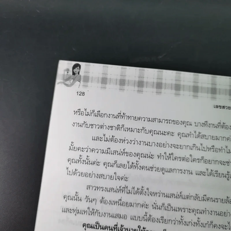 เลขสวยของรถสาว - ธวัลรัตน์ รูปที่ 19