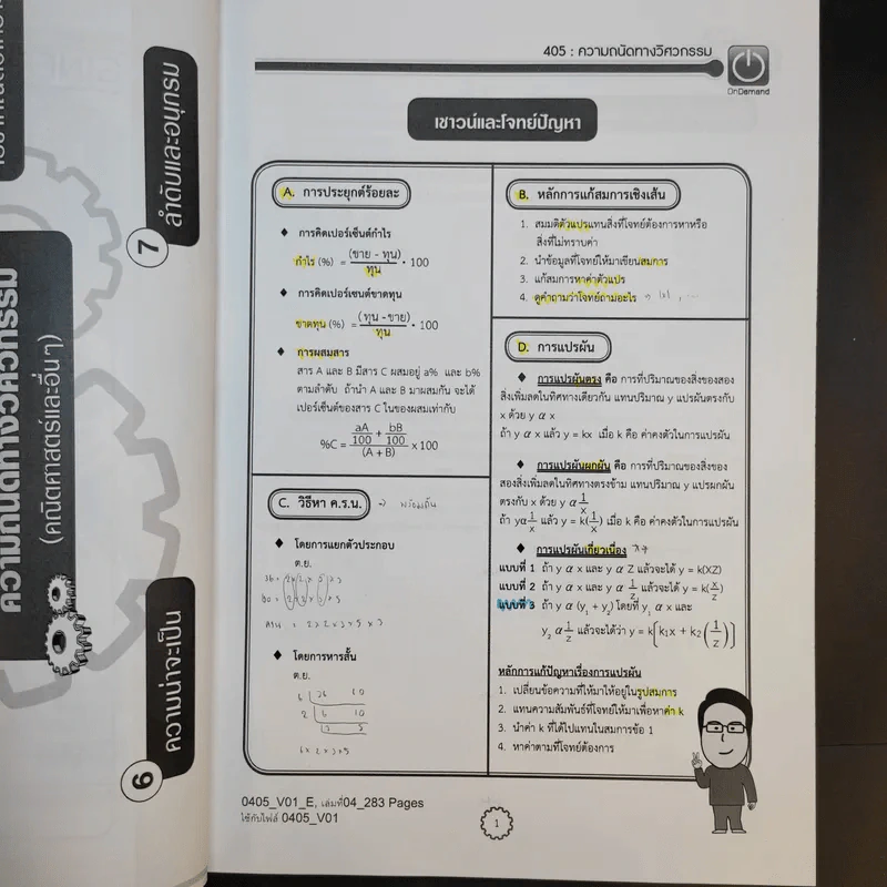 Physics OnDemand ความถนัดทางวิศวกรรม N-Series Vol.1-4 รูปที่ 25