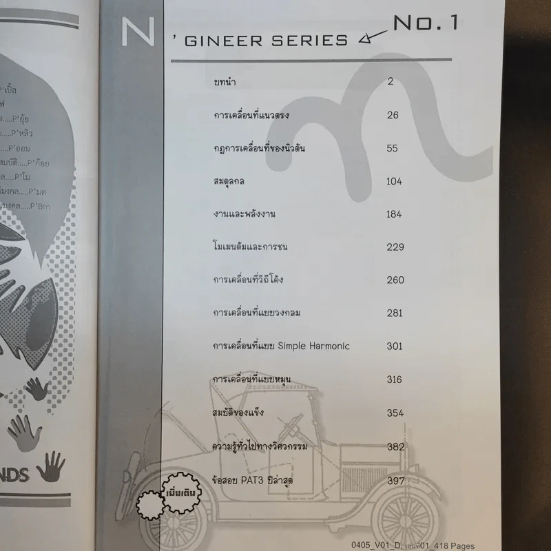 Physics OnDemand ความถนัดทางวิศวกรรม N-Series Vol.1-4 รูปที่ 12