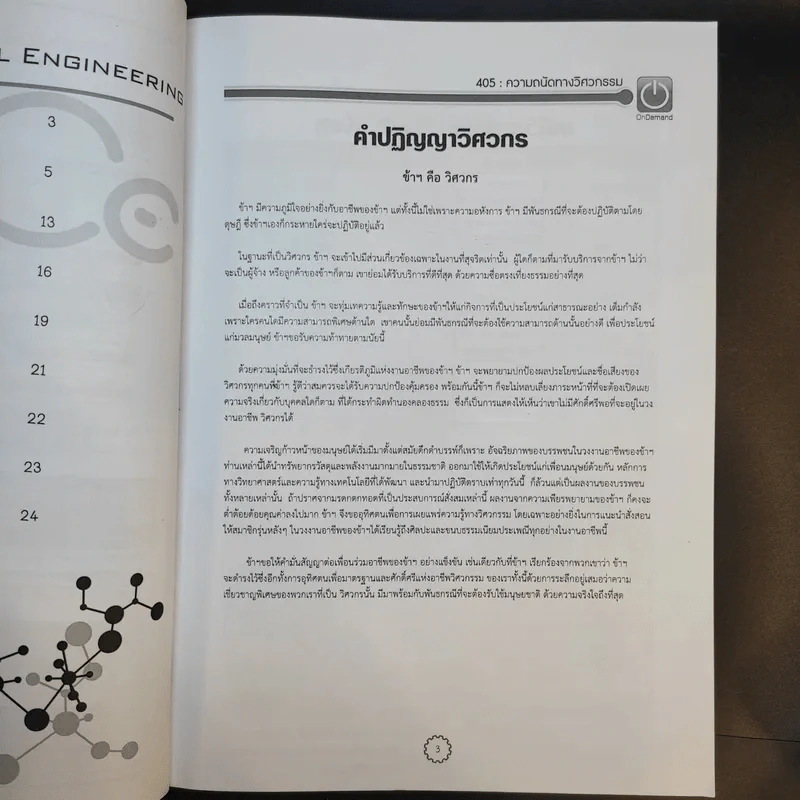 Physics OnDemand ความถนัดทางวิศวกรรม N-Series Vol.1-4 รูปที่ 31