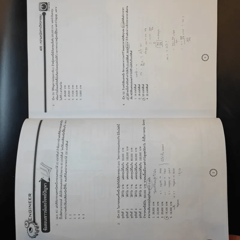 Physics OnDemand ความถนัดทางวิศวกรรม N-Series Vol.1-4 รูปที่ 26