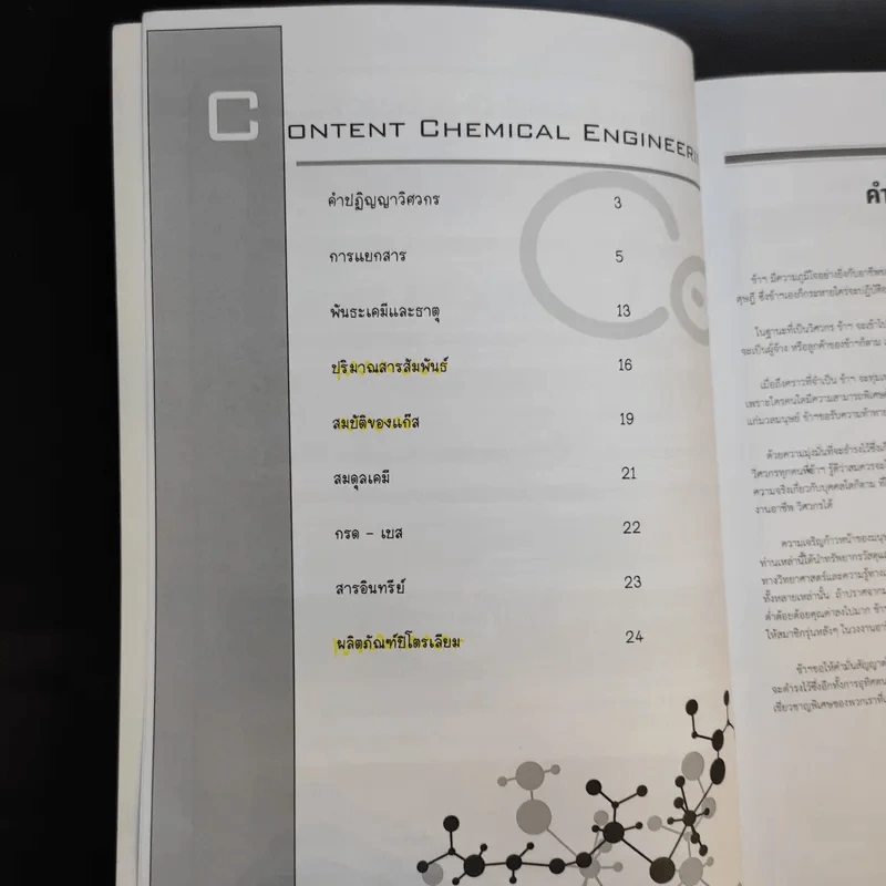 Physics OnDemand ความถนัดทางวิศวกรรม N-Series Vol.1-4 รูปที่ 30