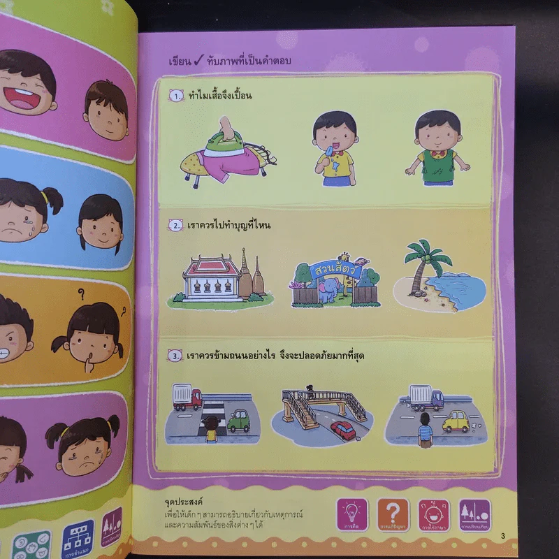 แบบฝึกเสริมประสบการณ์พัฒนาสติปัญญา เล่ม 1-4 รูปที่ 15