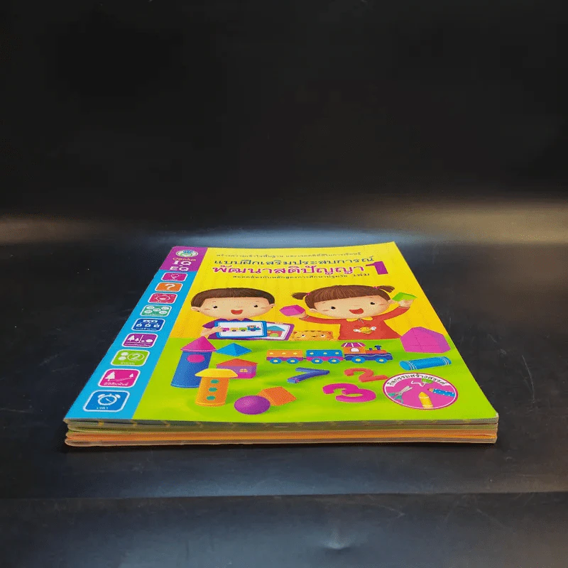 แบบฝึกเสริมประสบการณ์พัฒนาสติปัญญา เล่ม 1-4 รูปที่ 3