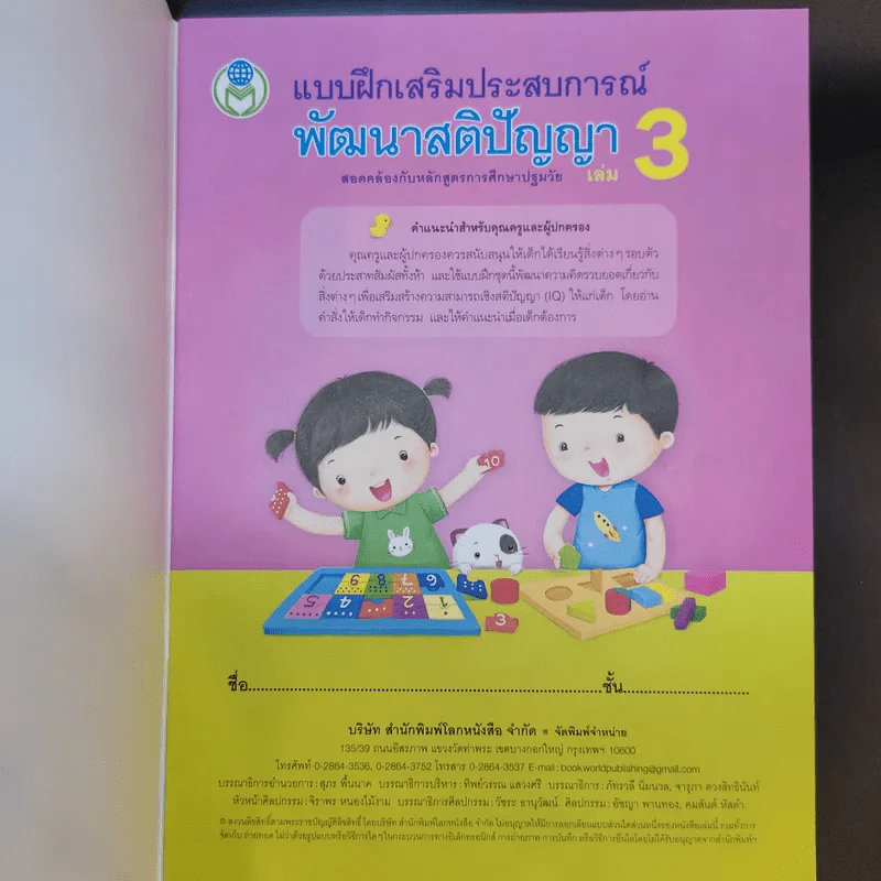 แบบฝึกเสริมประสบการณ์พัฒนาสติปัญญา เล่ม 1-4 รูปที่ 14