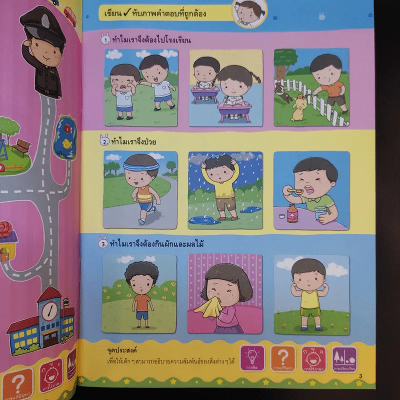 แบบฝึกเสริมประสบการณ์พัฒนาสติปัญญา เล่ม 1-4 รูปที่ 12
