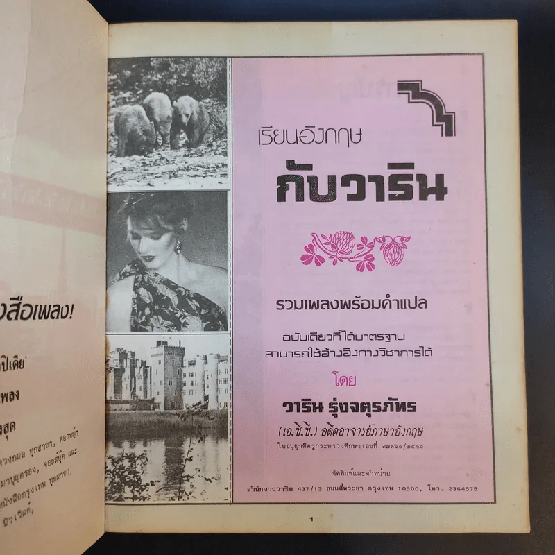 เรียนอังกฤษกับวาริน ฉบับที่ 1-3 รวมเพลงสากลพร้อมคำแปล รูปที่ 8