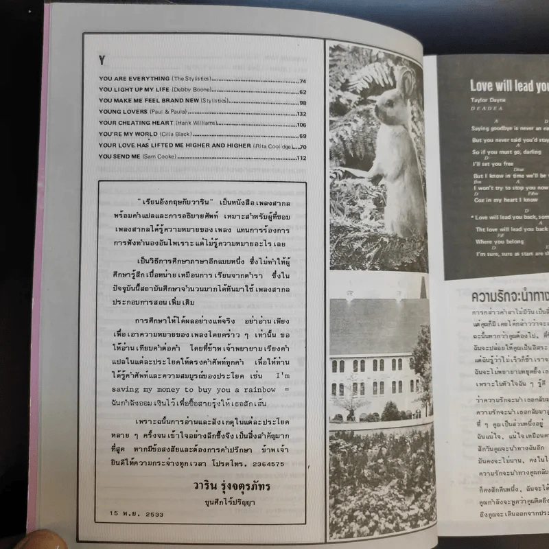 เรียนอังกฤษกับวาริน ฉบับที่ 1-3 รวมเพลงสากลพร้อมคำแปล รูปที่ 22